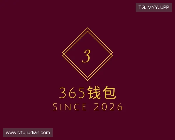 关于365钱包